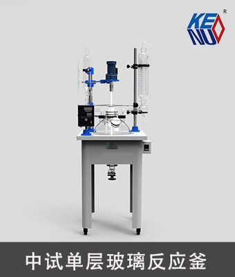 中試單層玻璃反應釜